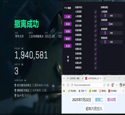 三角洲辅助器测评软件效果